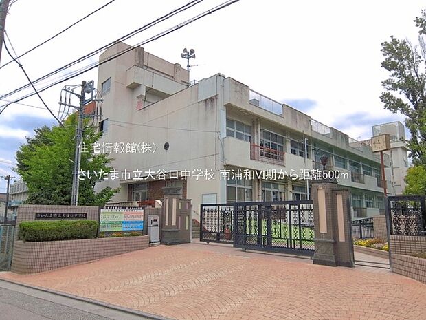 さいたま市立大谷口中学校まで約500m(徒歩7分)