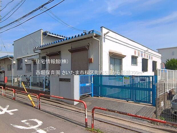 西堀保育園まで約700m(徒歩9分)