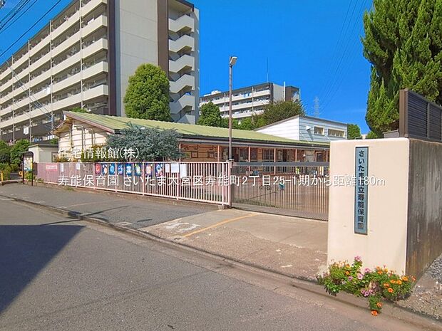 寿能保育園まで約180m(徒歩3分)
