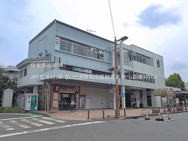 JR「北浦和」駅まで約4210m(徒歩53分)