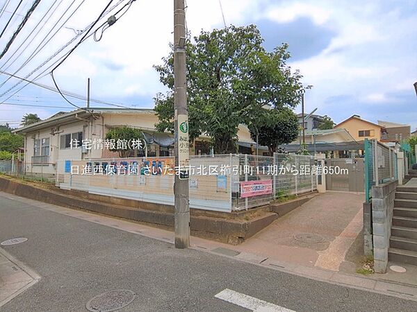 日進西保育園まで約650m（徒歩9分）