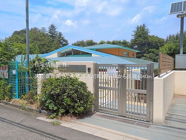 天沼保育園まで約1040m(徒歩13分)