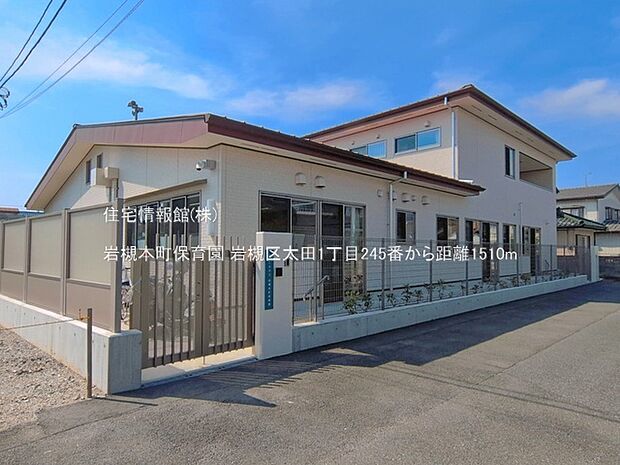 岩槻本町保育園まで約1510m(徒歩19分)