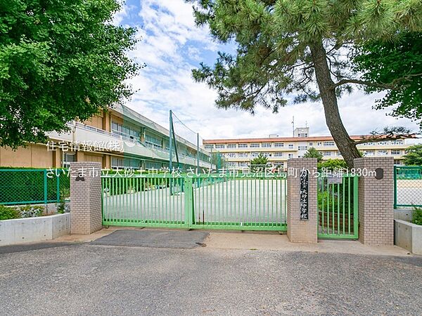 さいたま市立大砂土中学校まで約1830m（徒歩23分）