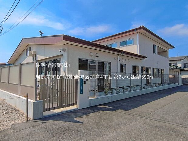 岩槻本町保育園まで約590m(徒歩8分)