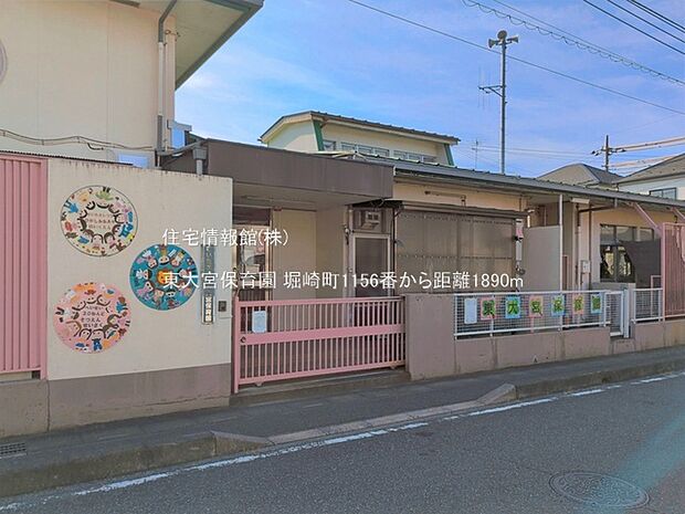 東大宮保育園まで約1890m(徒歩24分)