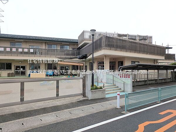 曲本保育園まで約730m（徒歩10分）