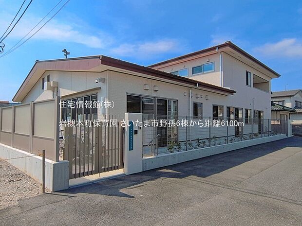岩槻本町保育園まで約6100m（徒歩77分）