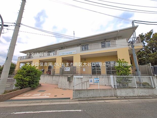 大谷口保育園まで約1980m（徒歩25分）