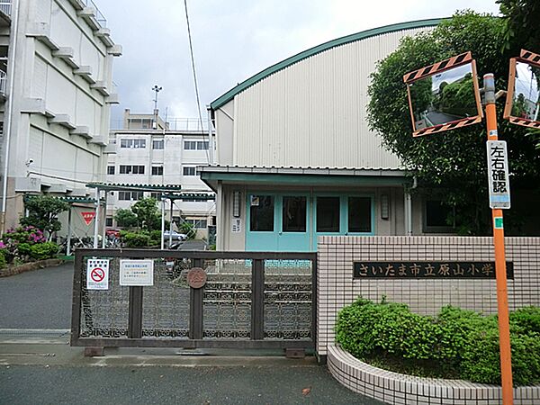さいたま市立原山小学校まで約640m（徒歩8分）