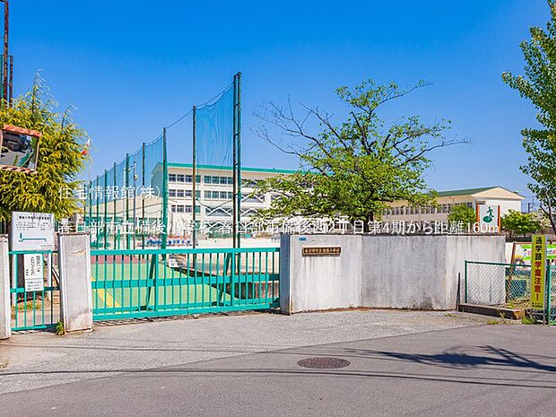 春日部市立備後小学校まで約160m(徒歩2分)