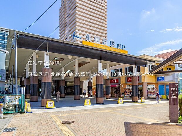 東武鉄道「北越谷」駅まで約5420m（徒歩68分）