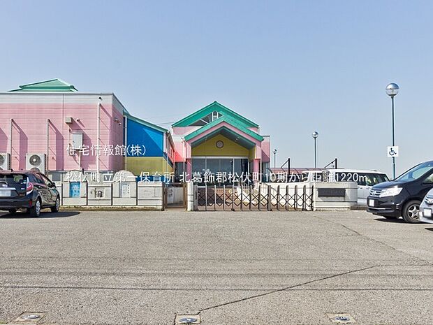 松伏町立第一保育所まで約1220m（徒歩16分）