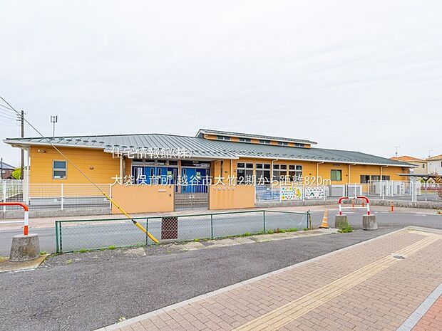 大袋保育所まで約820m（徒歩11分）