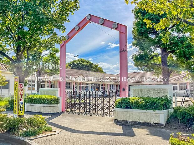 吉川市立第一保育所まで約1660m（徒歩21分）