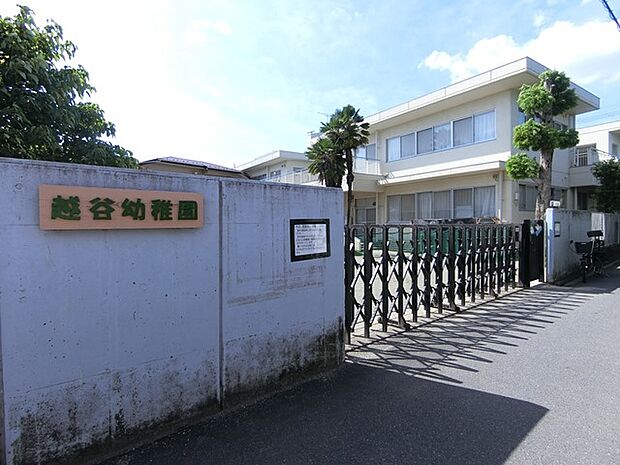 越谷幼稚園まで約760m(徒歩10分)