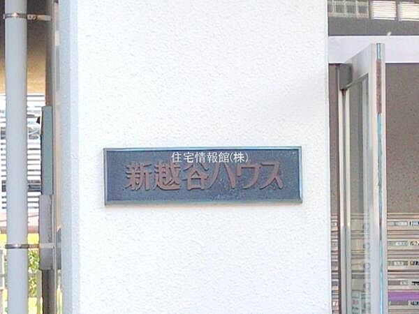 apartment 埼玉県越谷市南越谷4丁目
地図を見る