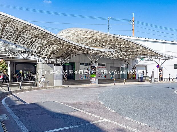 JR「南越谷」駅まで約1360m(徒歩17分)
