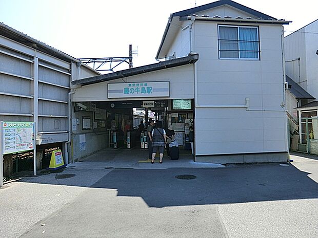 藤の牛島駅まで約540m（徒歩7分）