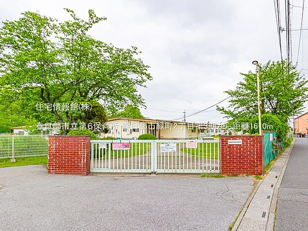 春日部市立第6保育所まで約1610m（徒歩21分）