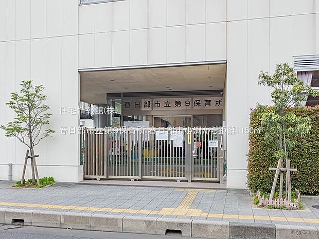 春日部市立第9保育所まで約1150m(徒歩15分)