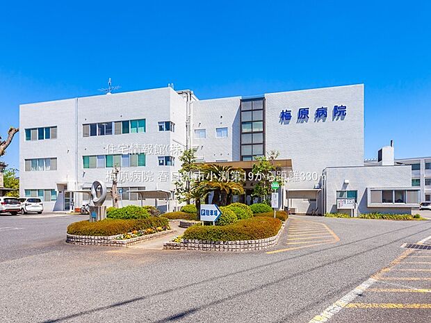 梅原病院まで約330m（徒歩5分）