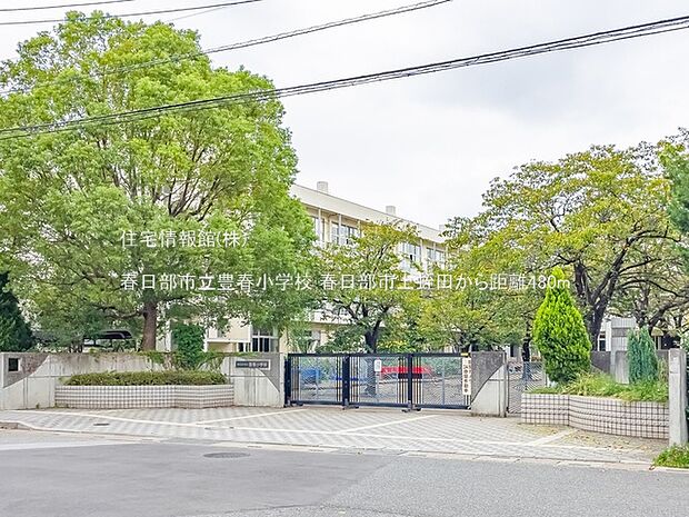 春日部市立豊春小学校まで約480m（徒歩6分）