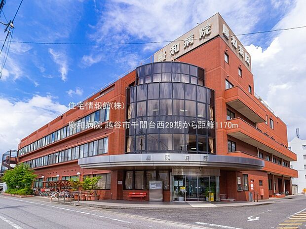 慶和病院まで約1170m(徒歩15分)