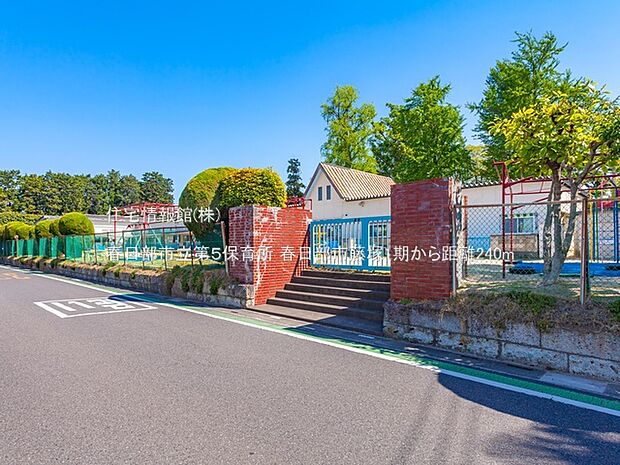 春日部市立第5保育所まで約240m（徒歩3分）