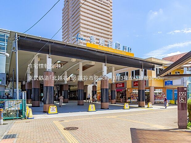 東武鉄道「北越谷」駅まで約3690m（徒歩47分）