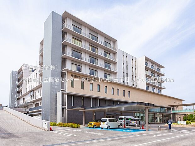 春日部市立医療センターまで約840m（徒歩11分）