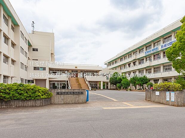 越谷市立北陽中学校まで約1700m(徒歩22分)
