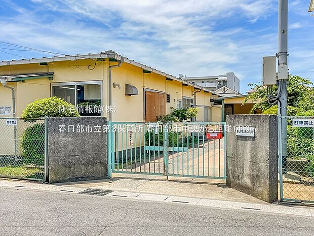 春日部市立第3保育所まで約1410m（徒歩18分）