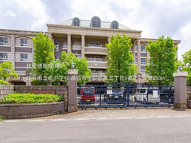 越谷市立北中学校まで約650m(徒歩9分)