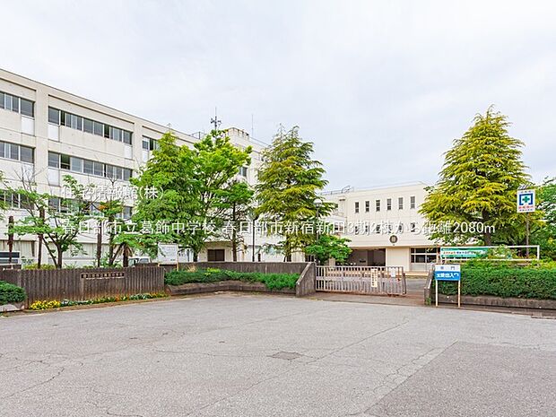 春日部市立葛飾中学校まで約2080m（徒歩26分）