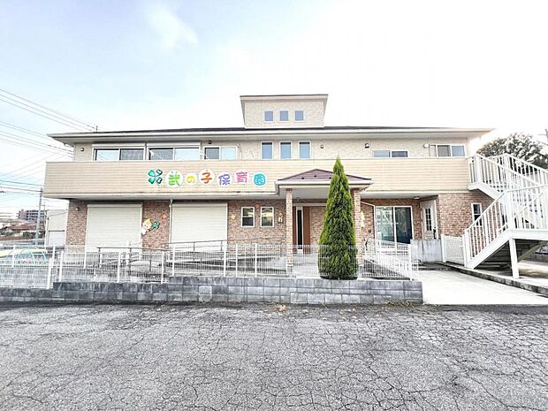 武の子保育園まで約180m(徒歩3分)