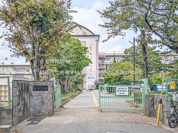 越谷市立南中学校まで約2200m（徒歩28分）
