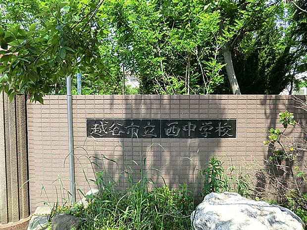 越谷市立西中学校まで約1870m（徒歩24分）