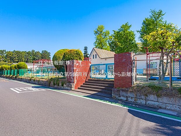 春日部市立第5保育所まで約670m(徒歩9分)