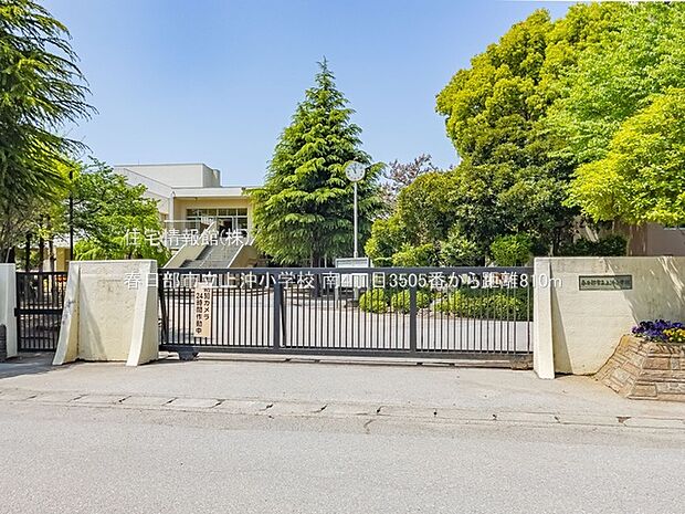 春日部市立上沖小学校まで約810m(徒歩11分)