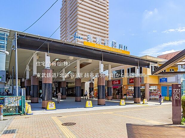 東武鉄道「北越谷」駅まで約2430m（徒歩31分）