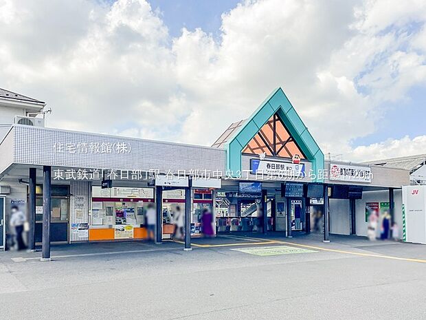 東武鉄道「春日部」駅まで約1120m(徒歩14分)