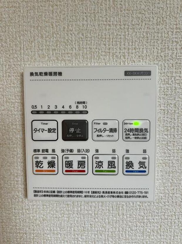 浴室空調設備のご紹介です。
