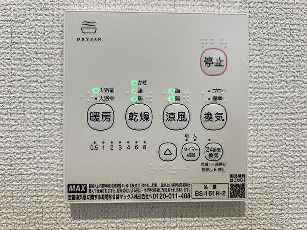 浴室空調設備のご紹介です。