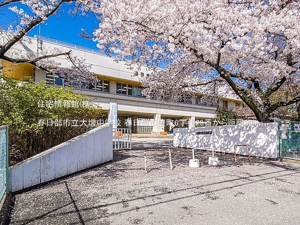 春日部市立大増中学校まで約900m(徒歩12分)