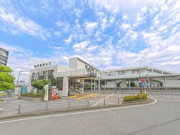 東武鉄道「杉戸高野台」駅まで約1840m（徒歩23分）