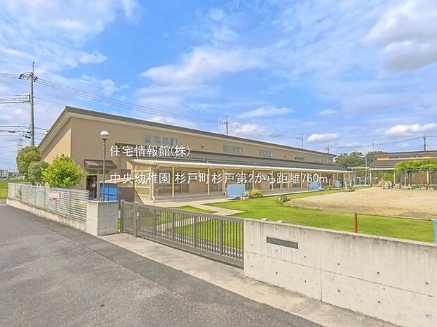 中央幼稚園まで約760m(徒歩10分)