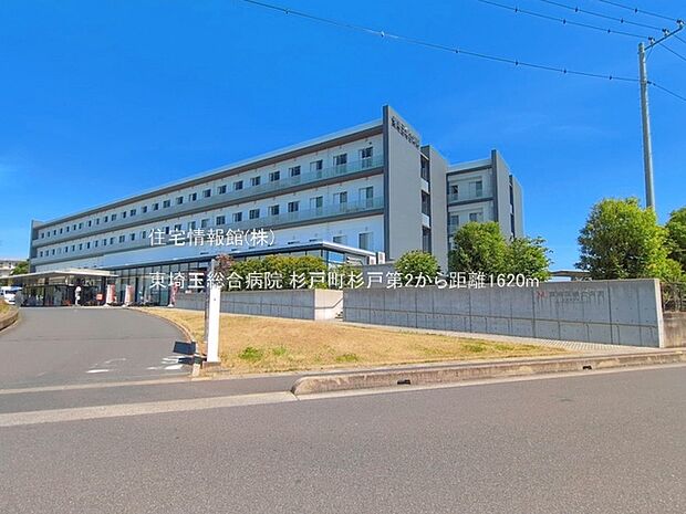 東埼玉総合病院まで約1620m(徒歩21分)