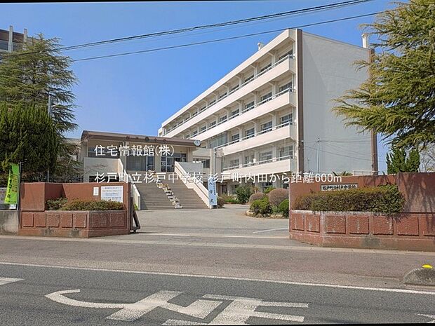 杉戸町立杉戸中学校まで約600m(徒歩8分)