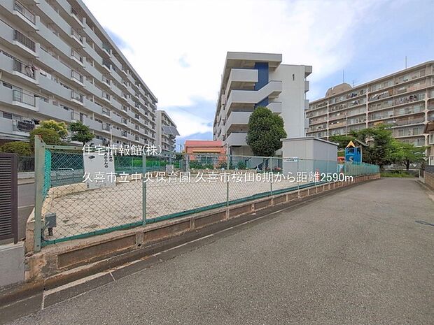 久喜市立中央保育園まで約2590m(徒歩33分)